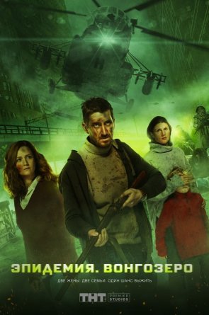 Epidemija 1 Sezonas online