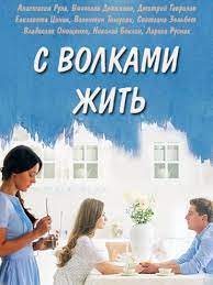 Gyvenimas tarp vilkų 1 sezonas online